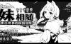 【电脑/爆款SLG/汉化/动态】妹同居黑白2：异世界幻想 精翻汉化版+MODV1.6.2【更新/1G】