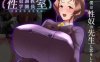 【电脑/拔作ADV/汉化】性奴调教学园长室 ~ 变态教师淫乱觉醒 ~/性奴調教学園長室～変態教師淫乳覚醒～ AI汉化版【900M】