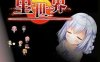 【电脑/日式RPG/官中】里世界 v1.2 ~DL官方中文【简+繁】【1.06G】