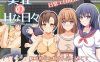 【电脑/探索RPG/内射中出/后宫】葵庄H的日子~在盛夏激情的4天（葵荘のHな日々 ～真夏のえっちな4日間～）V1.02 汉化中文【134M】