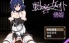 【PC+安卓+IOS/回合RPG/凌辱】刺客女仆佛媞（操魔の器）V1.02 STEAM官中+存档【554M】