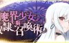 [电脑/SLG/官方中文]魔界少女与奴隶召唤术STEAM官方中文【简+繁】【783M】