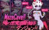 【电脑/SLG/官方中文】MazeCave ~ 我的感官遮断触手地牢！DL官方中文【779M】
