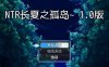 【电脑+安卓/日系RPG/AIGPT汉化/2D】NTR 永恒之夏的孤岛 1.0萌玩版【332m】