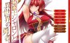 【电脑/拔作ADV/汉化】姬骑士夏伦与异世界的勇者/姫騎士シャロンと異世界の勇者 AI汉化版+全CG【500M】