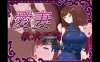 【PC+安卓/日系RPG/AIGPT汉化/2D】NTR我和妻子欲求不满契约 1.0萌玩版【1.51g】