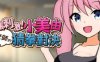 【电脑+安卓+IOS/RPG/官方中文】紧张刺激！小美由与老师的猜拳对决！【523M】