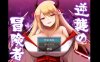 【PC+安卓/日系RPG/AIGPT汉化/2D】冒险者的反击 1.0萌玩版【1.3g】