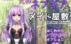 【PC+安卓/日系RPG/AIGPT汉化】涅普吉亚与女仆庄园1.0 萌玩版【386M】