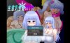 【PC+安卓/日系RPG/AIGPT汉化/2D】NTR生意気雪女 1.0萌玩版【543m】