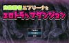 【PC+安卓/日系RPG/AIGPT汉化/2D】自称英雄的埃夫里纳和色情陷阱地牢 1.0萌玩版【1.56g】