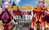 [电脑+安卓+IOS/日式RPG/AI汉化]紅蓮の竜騎士と堕淫の城 v1.0 萌玩版【1.04G】