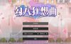 【电脑PC/互动SLG】勾八狂想曲 3.1.4 官方中文步兵版【更新/3.6G/中文/动态】