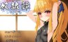 【电脑+安卓+IOS/RPG/AI汉化/动态】最强英雄奴隶传说~/最強ヒーラーの奴隷譚~ Ver3.3 AI汉化版【更新/3.2G】