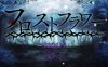 【电脑+安卓JOI+IOS/日系自购爆款RPG/AIGPT汉化/2D】霜花 1.0萌玩版【1.16g】
