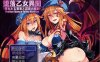 [电脑+安卓日式RPG/汉化] 堕落少女异闻录II 汉化版附前作【938M】