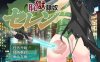 【电脑+安卓+IOS/日系RPG/AIGPT汉化】耻狱隶奴塞伦1.0 萌玩版【1.4G】