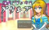 【电脑+安卓JOI+IOS/探索RPG/AI汉化】淫乱公主艾莉西亚~淫乱プリンセスアリシア 【0.99G】