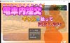 [日式SLG/动态/更新] 电车内淫交～想触碰堕落的辣妹～ 電車内淫交～ギャルは触って堕としたい～ v2.06 AI汉化版 [2.40G]