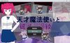 [日式RPG/新作] 天才魔法使与毁灭性淫纹 天才魔法使いと破滅の淫紋 AI汉化版+全回想存档[8月新作/1.2G]