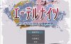 [日式RPG/新作] 以太骑士～水手女主角凄绝审问～ エーテルナイツ～セーラーヒロイン凄絶拷問～AI汉化挂载版★全CV[8月新作/1.3G]