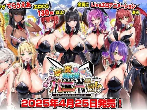 [电脑/极拔作ADV/AI汉化] 炎孕！火焰巨乳异世界 巨乳兔女郎学园！ Ver1.01AI汉化版 [5G]