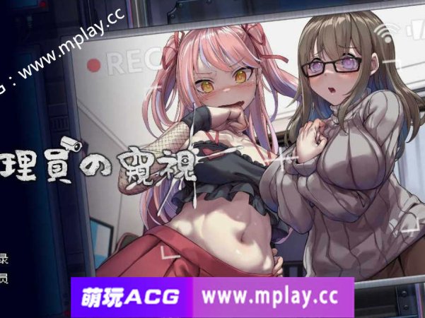 [PC-SLG游戏/精品SLG/官中/像素动态】管理员的窥视/Peeping Dorm Manager V1.10 官方中文步兵版+DLC【1G】