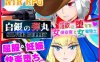 【动作ARPG/爆乳/被NTR】沉溺于淫欲的女保安官和女圣骑士（白銀の弾丸 -SILVER BULLET- ～淫欲に堕ちる女保安官と女聖騎士～）V1.02 DL官方中文【2.30G/FM-百度直连】