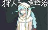 【电脑+安卓+IOS/RPG/汉化】猎龙者与屠龙使命/狩人と竜退治 AI汉化版【500M】