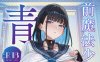 [2D漫画] (珍绿）关于我的搭档是前魔法少女·青1+2+前编 [Chinese]