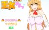 【回合RPG/战斗H/汉化】王女殿下是耻辱混蛋！_DX版（ダン辱_王女さまっ！_DX版）V1.0 AI汉化【1.1G】