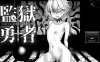 【爆款RPG/猎奇/汉化】监狱勇者～希尔谢的牝穴惩役刑～（監獄勇者〜シルシェの牝穴懲役刑〜）V1.1.1 AI汉化【3.3G】