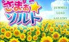 [日系] 夏之盐：さまぁ☆ソルト AI汉化版[新汉化/600M]