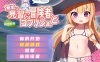 【回合RPG/萝/汉化】纯真的见习冒险者与哥布林们。＋还有公主哦♪（無垢な見習い冒険者とゴブリン達。+姫もいるよ♪）V1.0 内嵌AI汉化【双端-1.3G】