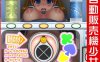 【SLG/拘束/汉化】自动售货机少女（自動販売機少女）V1.0 AI汉化【700M】