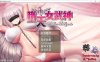 [日式RPG/更新] 堕天女武神 Fallen Valkyrie V0.413 官方中文版[9月新作/1.2G]
