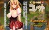 [日式RPG/新汉化] ★亡国公主・科莱特★ ～虽是处女，却出售内裤与身体的RPG～ ★亡国の姫・コレット★ ～処女だけど、パンツもカラダも売っちゃうRPG～ V2.09 AI汉化版+存档 [1.40G]