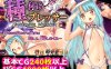 【爆款RPG/PC/AI汉化】播种压力机（種付けプレッサー）V1.0.4 AI汉化【3.20G】