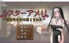 [日式RPG/新作] 修女艾玛丽 ～清纯少女的堕落～ シスターアメリ ～清楚な少女は堕とされる～ AI汉化版★全CV[10月新作/1.5G]