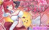 【电脑+安卓/日式RPG/汉化/更新】月红神姬科妮莉亚/月紅神姫コーネリア Ver1.10 AI汉化版【1.5G】