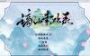 [亚洲风RPG/新作] 谪仙索欢录 Demo 官方中文版[10月新作/600M]