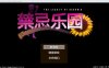 [日式RPG/更新] 极乐遗境：禁忌乐园 The Legacy of Hedonia: Forbidden Paradise Alpha 0.11.3 官方中文版[9月更新/700M]
