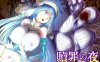 【电脑+安卓/新作/爆款RPG/异种X/强X】 赎罪之夜～蜗居地下城的圣女～ AI汉化版+特典 [1.0G]