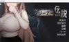 [日式SLG/更新] 清洁工传奇 清掃員伝説 V1.05 官方中文正式版+存档★添加画廊[10月更新/900M]