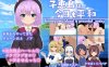 【电脑+安卓/日式RPG/AI汉化】今天的小江岛很平静【786.35M】