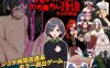 【电脑+安卓+IOS/日式RPG/AI汉化】如果你被抓住了，你就必须逃避阴茎改造【396M】