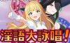 【电脑+安卓/日式RPG/汉化】淫語大詠唱！【1.22G】