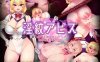 [电脑+安卓/日式RPG/存档/新作] 淫纹深渊 最强女骑士的色情陷阱败北RPG 淫紋アビス AI汉化版 [1.70G]