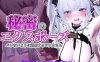 【PC/露出SLG】隐秘露出 真菜香的禁忌快感V1.12 官方中文版 [更新]【2.6G/中文/动态】