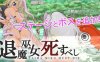 [电脑/ACT官中/动态/异种奸强奸] [うんこモリモリ丸] 退魔女巫必须死 Taima Miko Must Die 退魔巫女死すべしV250615支援者版[1.35G]